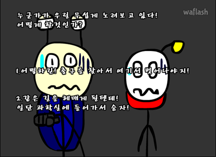 학교탈출2 게임 화면 2