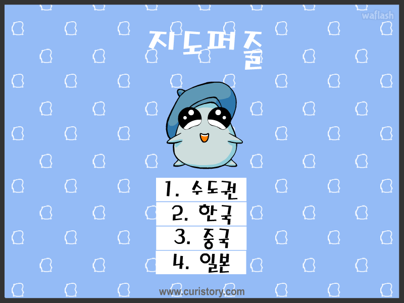 큐리게임 - 한중일 지도퍼즐 게임 화면 2