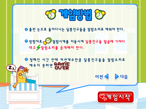아이부라보 달퐁게임 - 따르릉 아침이닷! 게임 화면 4