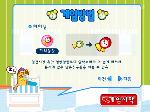 아이부라보 달퐁게임 - 따르릉 아침이닷! 게임 화면 6