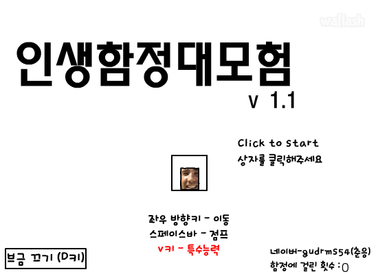 인생함정대모험 게임 화면 1