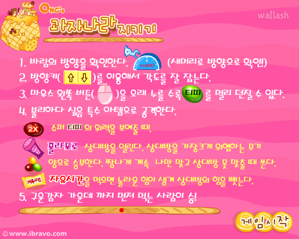 옹스 과자나라 지키기 게임 화면 1