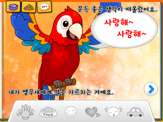 동물은 내친구 - 앵무새 게임 화면 2