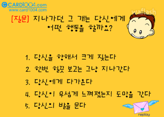 재미로 알아보는 심리테스트 - 연인 테스트 게임 화면 2