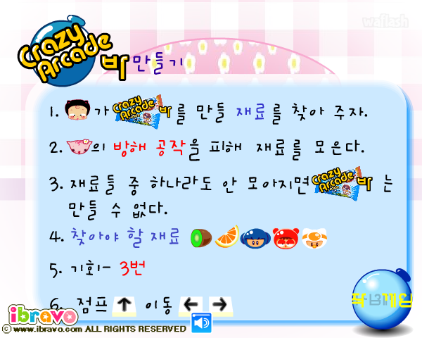 옹스 크레이지 아케이드바 만들기 게임 화면 1
