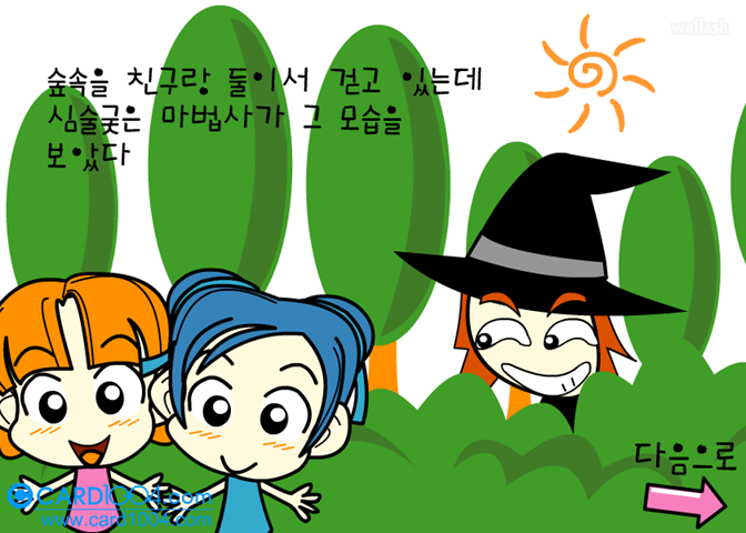 카드천사 심리테스트 - 마법사 테스트 게임 화면 1