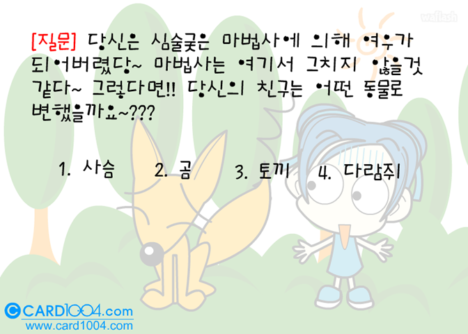카드천사 심리테스트 - 마법사 테스트 게임 화면 2