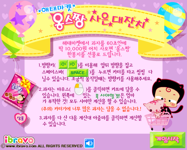 해태마켓 옹스짱 사은 대잔치 게임 화면 1