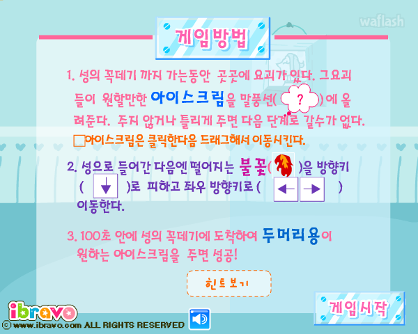 더위탈출 대작전 게임 화면 2