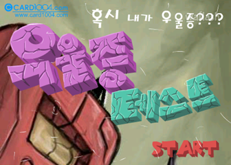 우울증 테스트 게임 화면 1