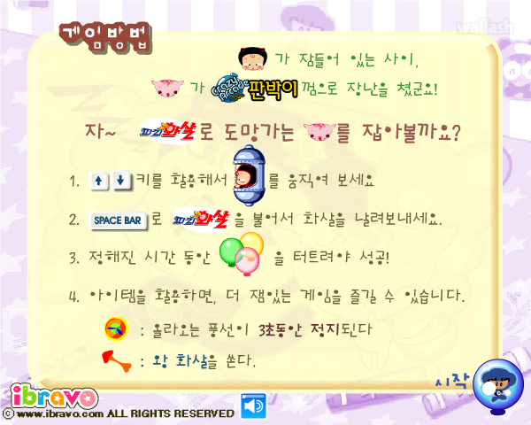 옹스시스터즈  해태 풍선 껌터트리기 게임 화면 1