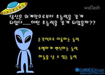재미로 알아보는 심리테스트 - 외계인 테스트 게임 화면 2