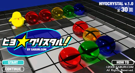 히요★크리스탈 (HIYOCRYSTAL) 게임 화면 1