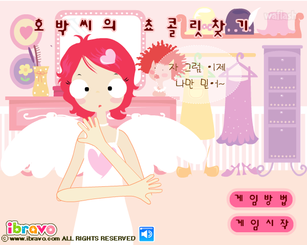 호박씨의 쵸콜릿찾기 게임 화면 2