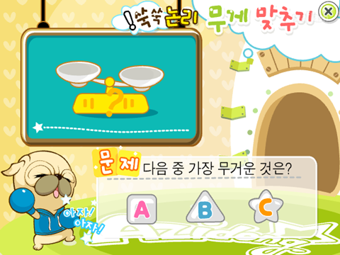 쑥쑥 논리 무게 맞추기 게임 화면 2