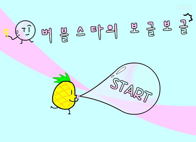 버블스타의 보글보글 RM 게임 화면 1