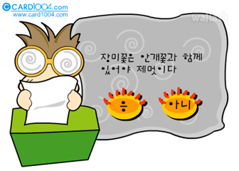 연애운 테스트 게임 화면 2