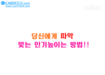 심리테스트 - 인기높이는 방법 게임 화면 1