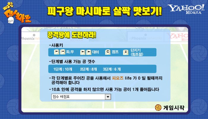 피구왕 마시마로 게임 화면 1