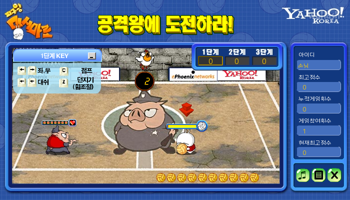 피구왕 마시마로 게임 화면 2