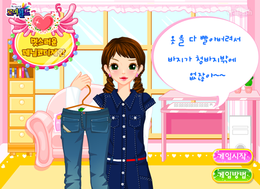 로이월드 - 멋스러운 데님 코디제안 게임 화면 1