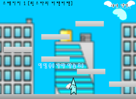 플래시날개의 날개로 비행비행 게임 화면 2