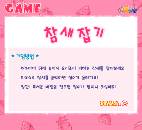 참새잡기 게임 화면 1