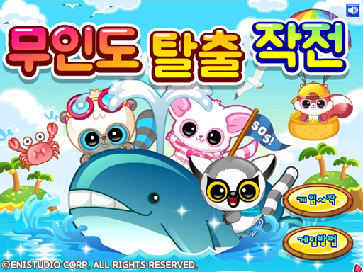 무인도 탈출 작전 게임 화면 1