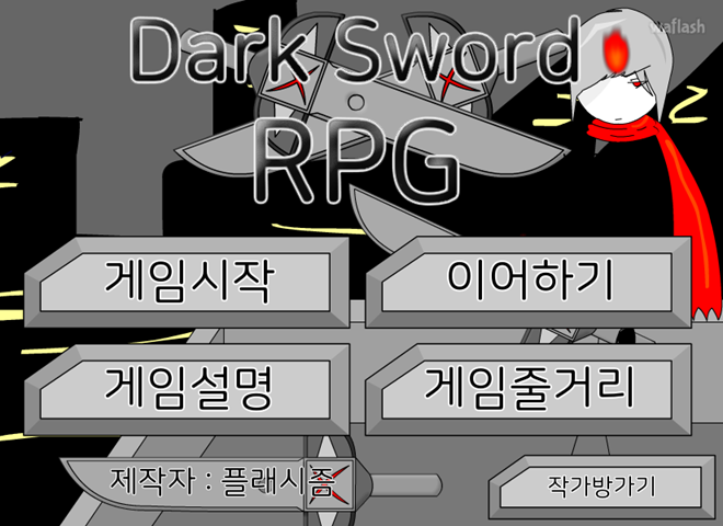 다크스워드 RPG 게임 화면 1