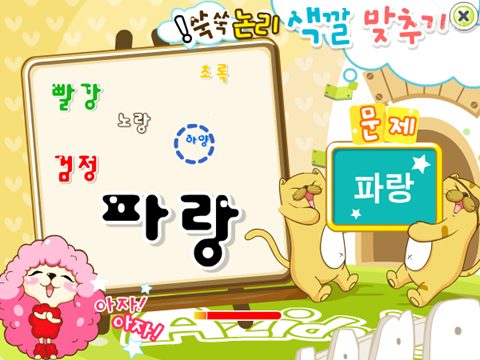 쑥쑥 논리 색깔 맞추기 게임 화면 2