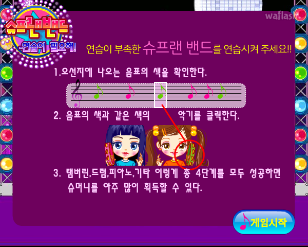 슈프랜밴드 연습이 필요해 - 슈게임 게임 화면 1