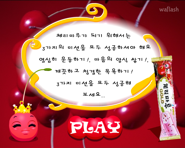 체리마루 게임 화면 1