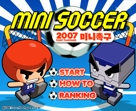 2007 미니축구 게임 화면 1
