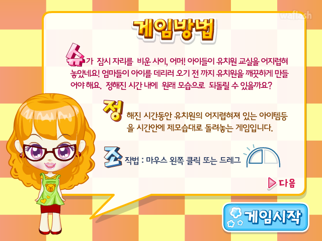 반짝반짝 슈 유치원 - 슈게임 게임 화면 3