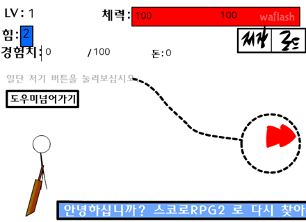 스코로RPG 2기 게임 화면 2