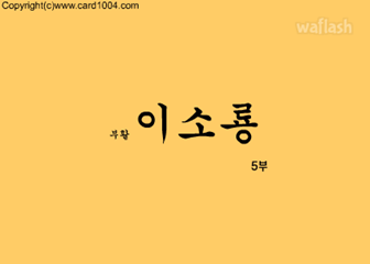 부활 이소룡 5부 게임 화면 1