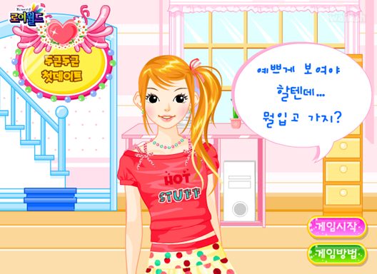 로이월드 - 두근두근 첫데이트 게임 화면 1