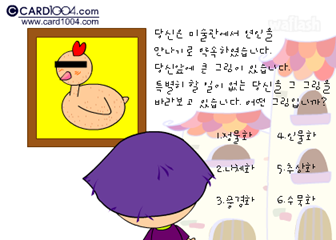 왈가닥 심리테스트 - 당신에겐 무엇이 스트레스 일까요? 게임 화면 2