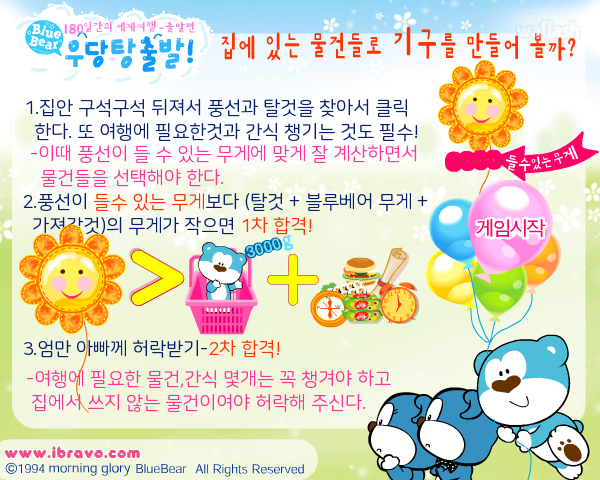 블루베어 우당탕출발! 게임 화면 1