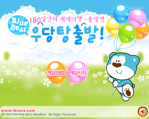 블루베어 우당탕출발! 게임 화면 2
