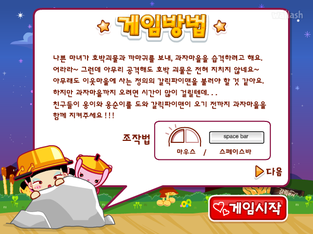 옹스의 갈릭파이맨 게임 화면 1