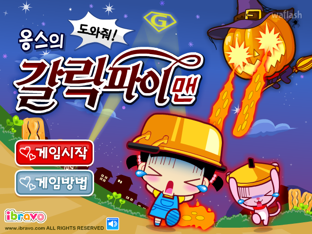 옹스의 갈릭파이맨 게임 화면 2