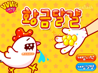 황금달걀 게임 화면 1