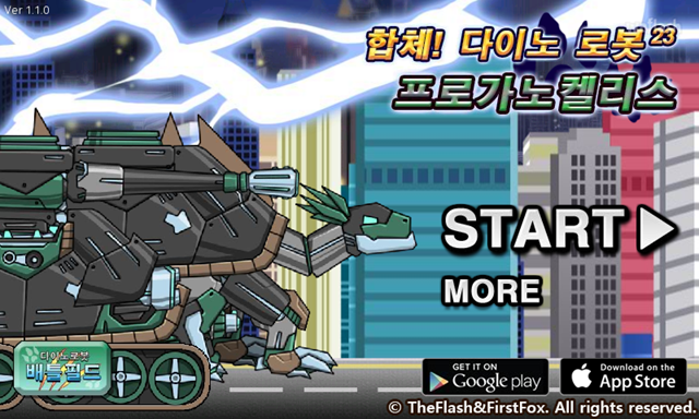 합체! 다이노 로봇 23 - 프로가노켈리스 게임 화면 1