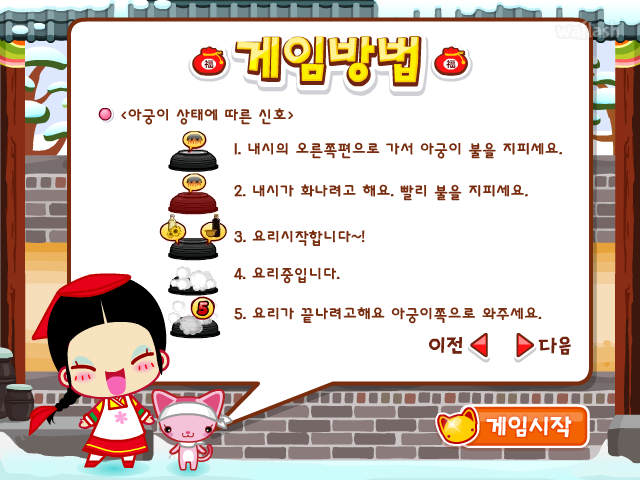 옹스게임 - 장금이의 궁중 떡볶이 게임 화면 2