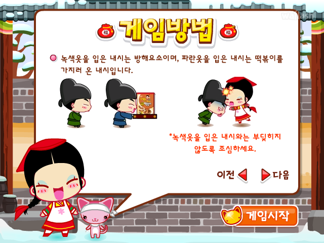 옹스게임 - 장금이의 궁중 떡볶이 게임 화면 3