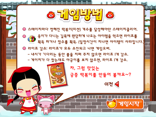 옹스게임 - 장금이의 궁중 떡볶이 게임 화면 5