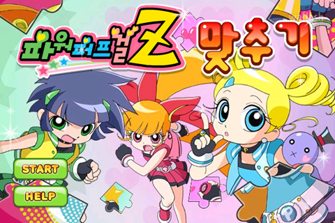 파워퍼프걸 Z 맞추기 게임 화면 1