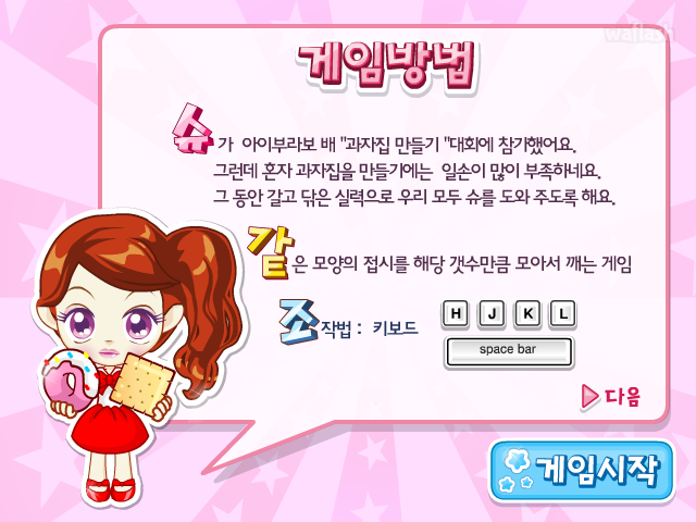 슈의 얌얌 하우스 게임 화면 1