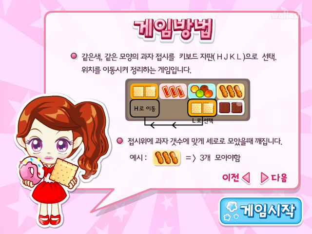 슈의 얌얌 하우스 게임 화면 2
